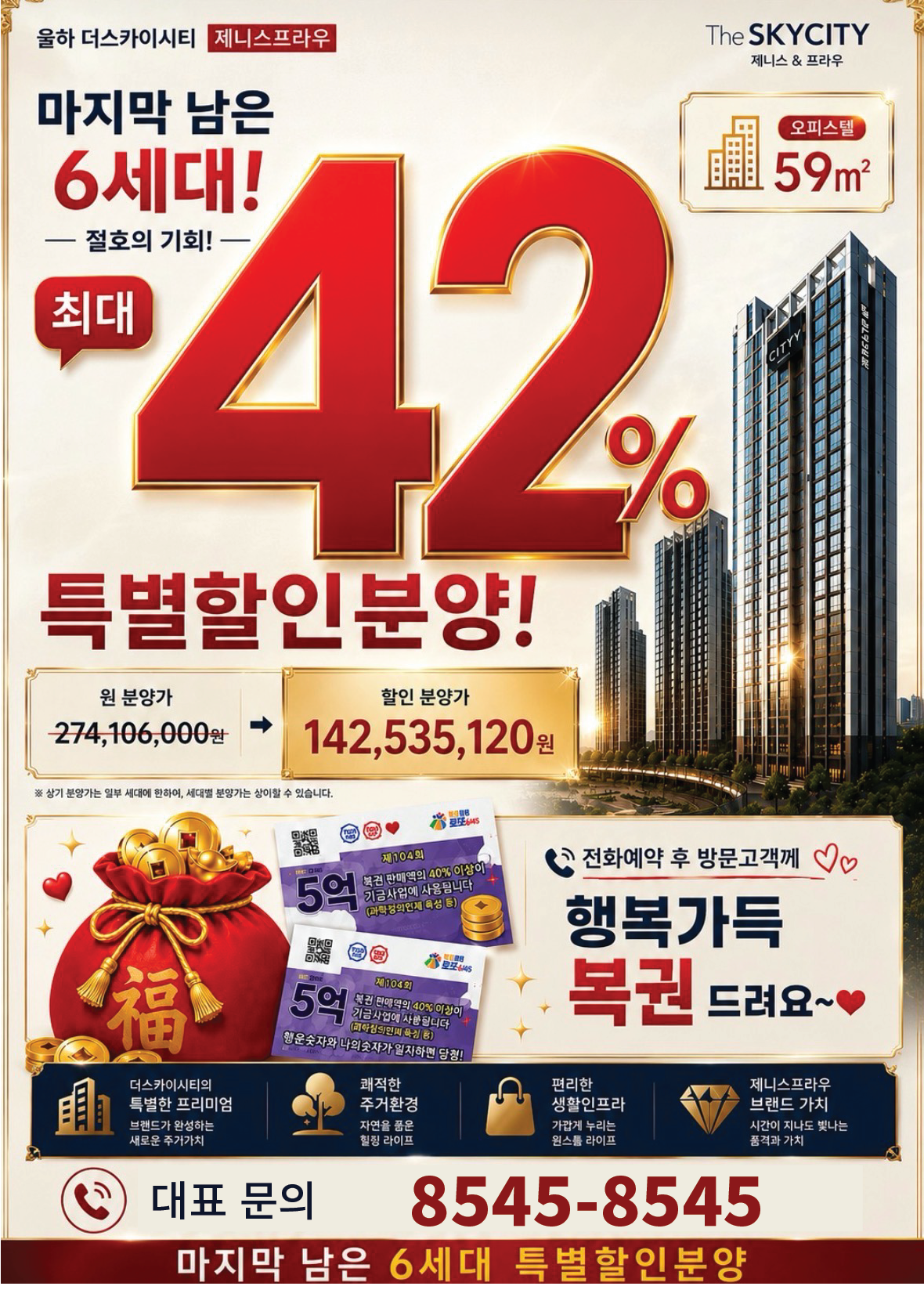 김해 율하 스카이시티 오피스텔 특별할인 안내